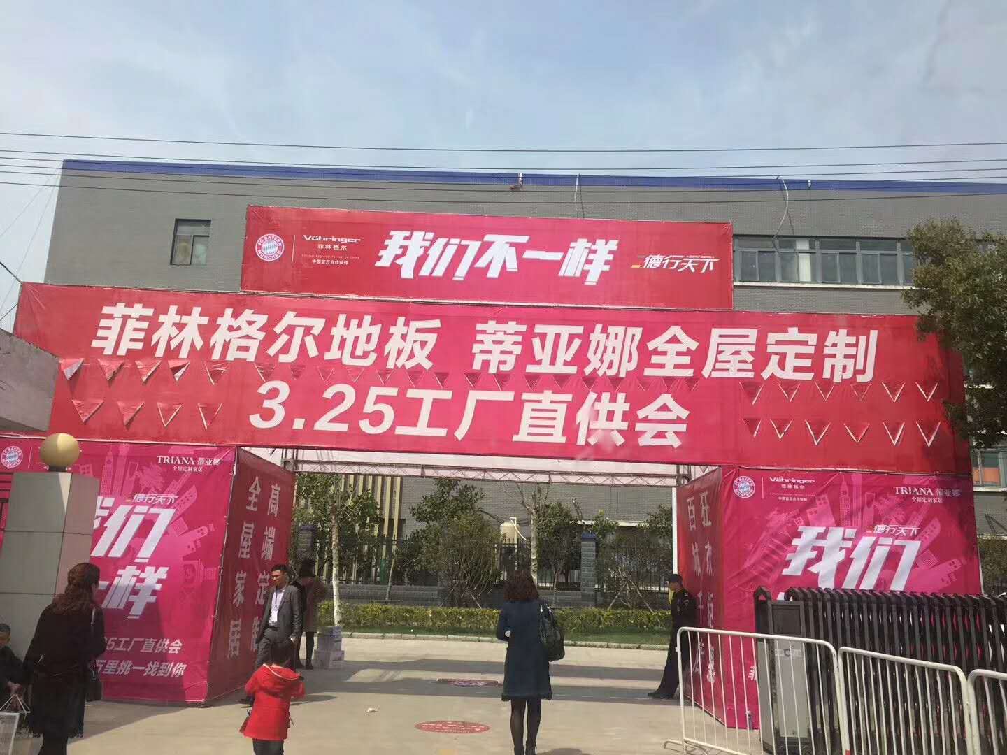 广东杏耀恭祝菲林格尔肥东工厂直供会圆满成功